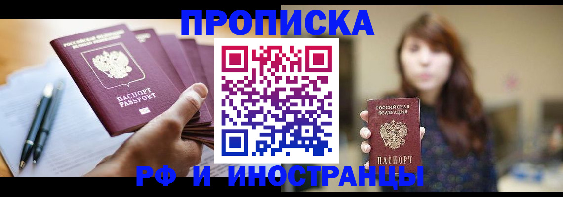 купить прописку в Кохме